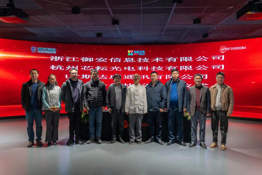 芯耘光電重磅戰(zhàn)略合作，攜手UT斯達(dá)康、御安信息共創(chuàng)數(shù)字安全通信新未來(lái)